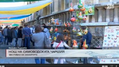 Нощ на Самоводската чаршия във Велико Търново