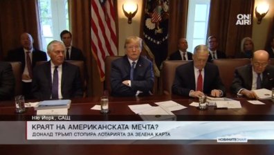 Заради терора: Тръмп слага край на лотарията за "Зелена карта"