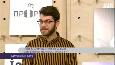 Съвременна музика от  Haeys & Y