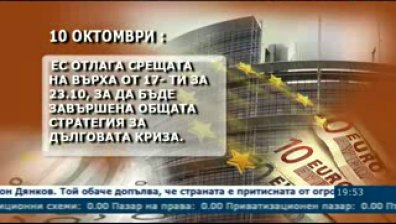Хронология на дълговата криза