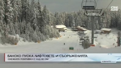 Банско пуска лифтовете и съоръженията от днес