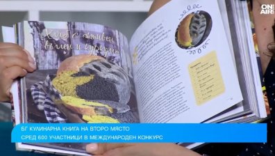 Български рецепти с второ място на "Оскарите" при кулинарните книги