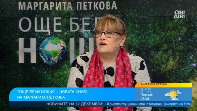 Любовта е главен герой в новата книга на поетесата Маргарита Петкова