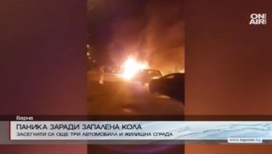Запалена кола във Варна предизвика паника