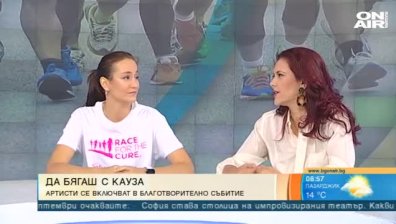 Лекари, спортисти и артисти бягат с кауза
