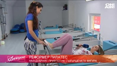 Реформер Пилатес - изкуството да бъдеш във форма