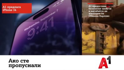 А1 предлага iPhone 14