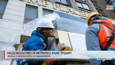 Свалиха името на Тръмп от сграда в Ню Йорк