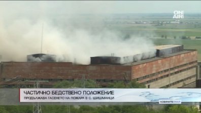 Заради пожара в Шишманци: Частично бедствено положение в Раковски