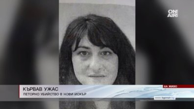 Издирват 44-годишна жена за кървавата баня в Нови Искър