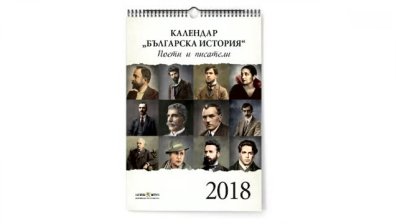 Календар с писатели и поети и идеи за свободното време през уикенда