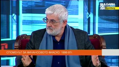 Споменът за финансовото фиаско 1996-97г., Boom&amp;Bust, (08.02.2015)