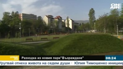 Пространството около "Зона Б5" придоби нов облик!