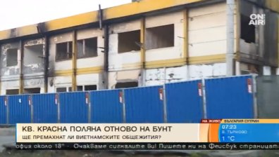 Нови протести в  "Красна поляна" заради Виетнамските общежития