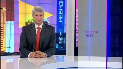 Тази неделя във &bdquo;Видимо и невидимо&ldquo; ще видите