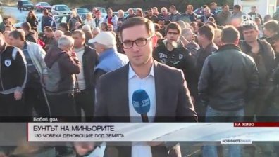 Миньорите от рудник "Бабино" протестират вече над 35 часа