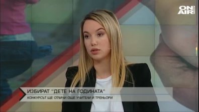 Избират ''Дете на годината''