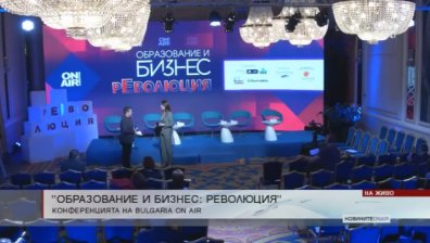 Започна конференцията на Bulgaria ON AIR "Образование и бизнес"