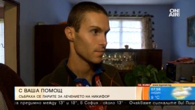 С ваша помощ: Събрана е повече от половината сума за операцията на Никифор от Кипилово