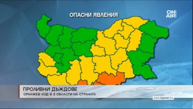 Оранжев код за силни валежи за 3 области в Родопите