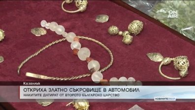 Полицаи откриха златно съкровище в багажник на кола