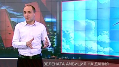 Зелената амбиция на Дания