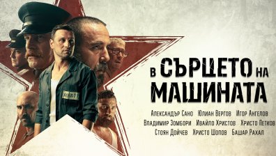 A1 Xplore TV вече предлага на абонатите си хитови български филми