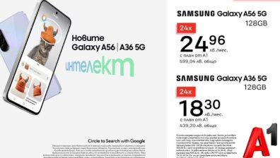 Новите модели от серията Galaxy A на Samsung с 0% лихва на лизинг от A1