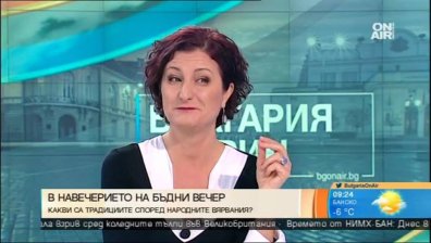 Етнограф: Традициите хем се променят, хем си остават и същите