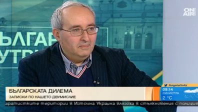 Тони Николов за българските дилеми