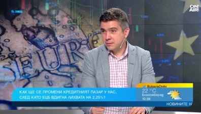 Промяната на лихвите от ЕЦБ няма да оскъпи кредитите в България, успокоява експерт