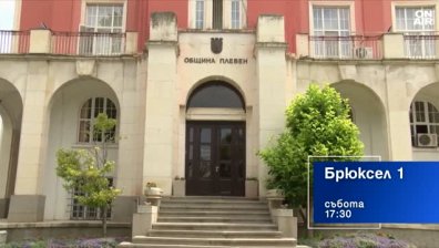 В "Брюксел 1" на 20 септември от 17:30 часа: Как използваме европейските средства за решаване на водната криза?