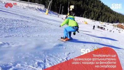 Mtel подкрепя Световната купа по сноуборд в Банско