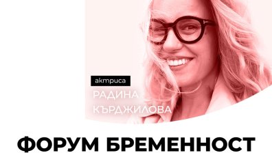 Радина Кърджилова откровено за майчинството - във "Форум бременност и детско здраве"