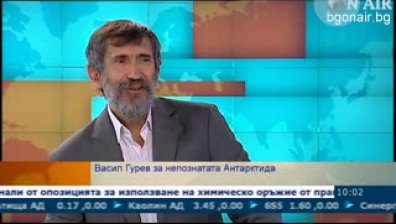 Непознатата Антарктида
