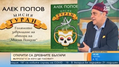 20 г. след "Мисия Лондон" Алек Попов зарадва читателите с "Мисия Туран"