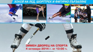 Зимният дворец отваря врати за шоу на зимните спортове