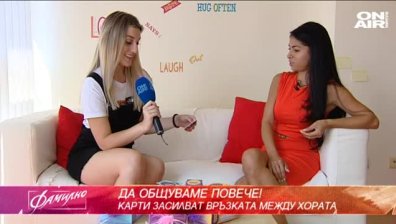  Оставете телефоните, общувайте...с карти! 