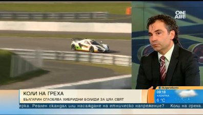 Българският суперавтомобил "Кола на греха" покори автосалона в Женева
