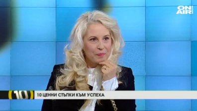 10 ценни стъпки към успеха