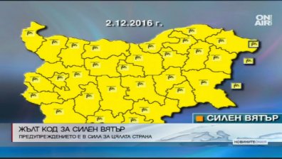 Силен вятър в цяла България