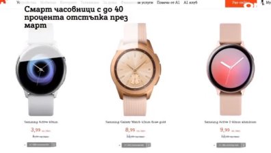 A1 предлага дамски смарт часовници с до 40% отстъпка