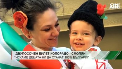 "Завърналите се с Петя Кертикова": Направление Колорадо - Смолян