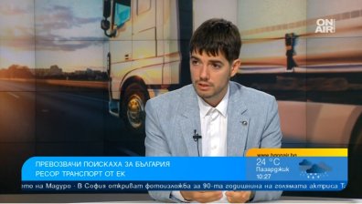Превозвачите искат ресор "Транспорт" за българския еврокомисар