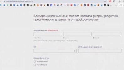 Жалби за дискриминация вече могат да се подават и електронно