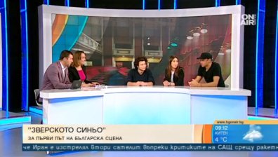 Преплитане на епохи и куп актьори в комедийната постановка ''Зверското синьо''