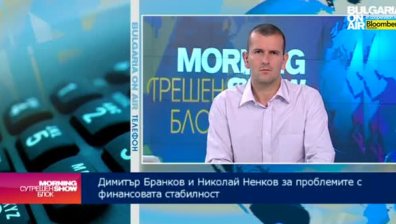 Коментари на КНСБ и БСК за неотложните задачи пред НС