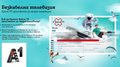 Интерактивната телевизия на А1 става достъпна в цялата страна с приложението за смарт телевизор Xplore TVte