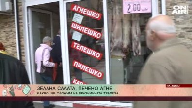 Как преминава голямото пазаруване преди Великден?