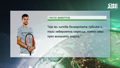 Официалнo: Гришо няма да участва в Sofia Open 2018
